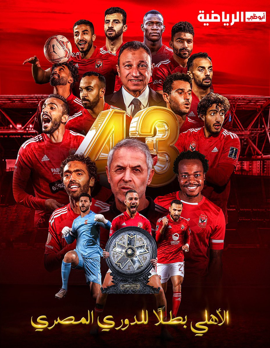 كيفما كان الحال، الأهلي جمال وخيال .. حضر من حضر وغاب من غاب، مكان الأهلي فوق السحاب .. محظوظ كل أهلاوي .. اعتاد الفرحة والنصر والغناوي👏👏💪💪 🦅 🦅 🦅