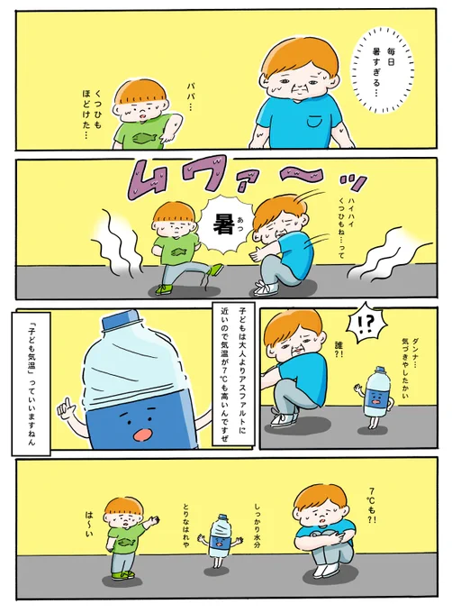 大人と子どもの身長差で7℃も気温が違う #こども気温 って知ってました?!水分補給を欠かさず、#グリーンダカラ で夏を乗り切ろう!#PR #サントリー 