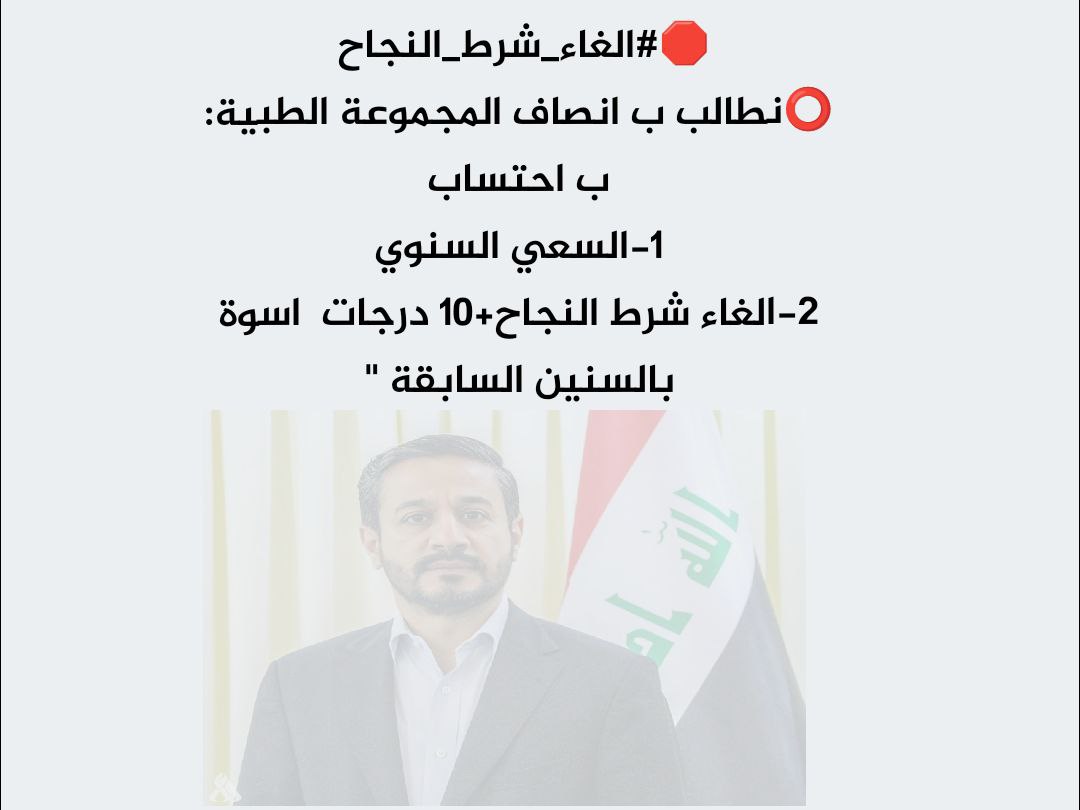 ABaba89634's tweet photo. #الغاء_شرط_النجاح https://t.co/8U2brbGGV8