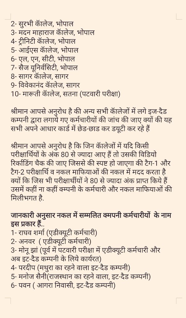 Ramashankarsh19's tweet photo. पटवारी चयन परीक्षा में हुई गड़बड़ी की जांच के लिए 12 जून को विस्फोटक खुलासे का एक पत्र मुख्यमंत्री, गृह मंत्री सहित कई जिलों के कलेक्टर को भेजा गया था। अगर ये सच है तो पटवारी परीक्षा सवालों में है
@OfficeOfKNath
@Anurag_Dwary @Ajaydubey9 @awasthis https://t.co/usvR9AToPj