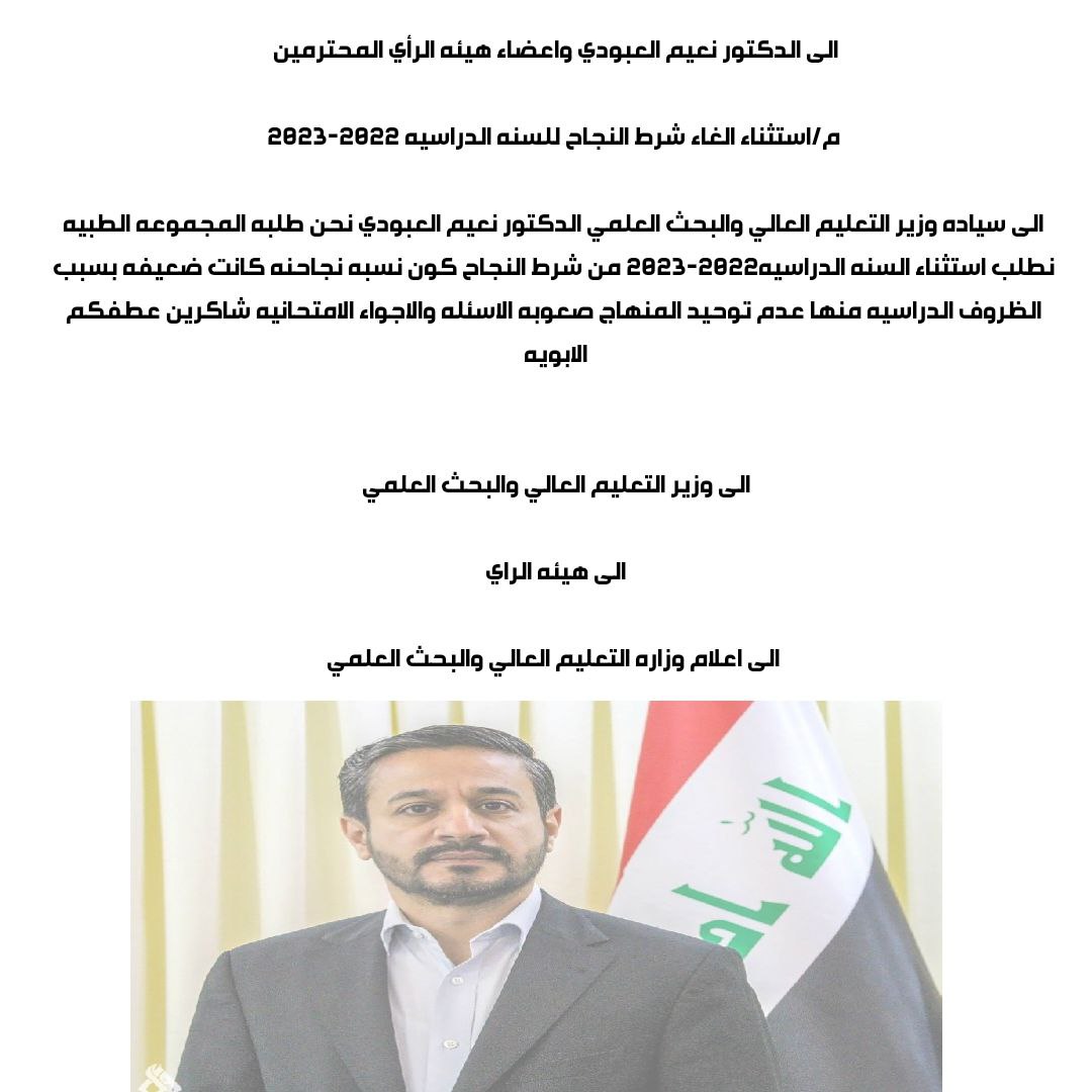 ABaba89634's tweet photo. #مطلبنا_الغاء_شرط_النجاح_لدور_الاول https://t.co/toyXzeY5g3