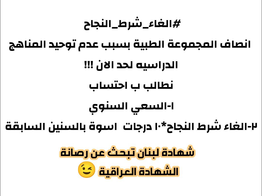 ABaba89634's tweet photo. #الغاء_شرط_النجاح https://t.co/LxmLYCntrb
