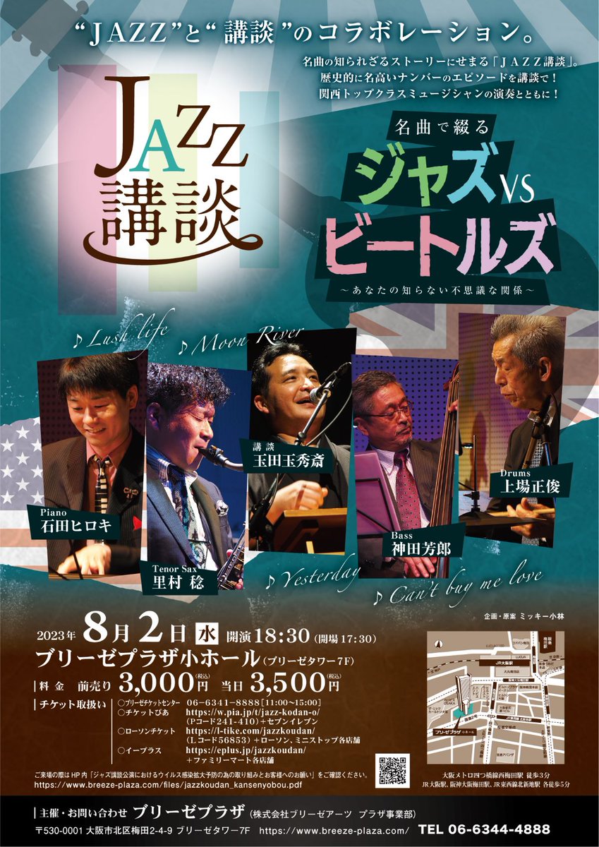 mohetsuma's tweet image. 行きま〜す！
楽しみです💕

#玉田玉秀斎 (講談)
#上場正俊 (dr)
#神田芳郎 (b)
#里村稔 (ts)
#石田ヒロキ (pf &amp;amp; vo)