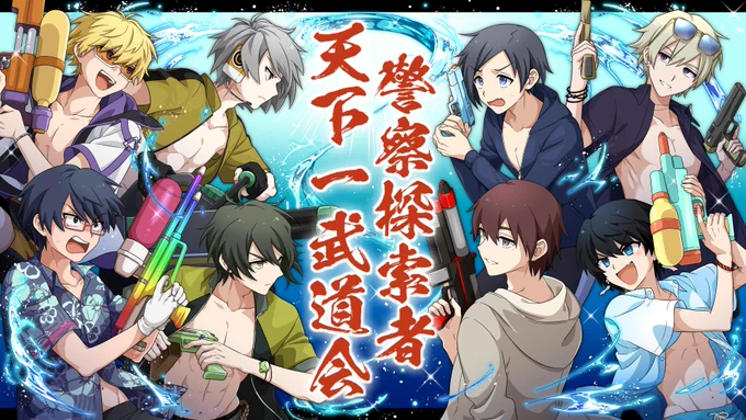 【配信告知】

7月14日(金)21:00～
「ドキッ!警察だらけの水鉄砲大会」

京札巻(@takao_shinji)
啓仕広大(@TKOSNJ)
流石鈴風(@COC_TKO)
帰代変(@tko_ONAIR)
矢先的中(@TKO_kyouki)
神無三十一(@TKO_character)
潔高廉士(@asagao_inu)
聖心(@TKO_Goldfish)

🔻待機所
https://t.co/uVHF28VJBI… https://t.co/mBmuvHnq3w 