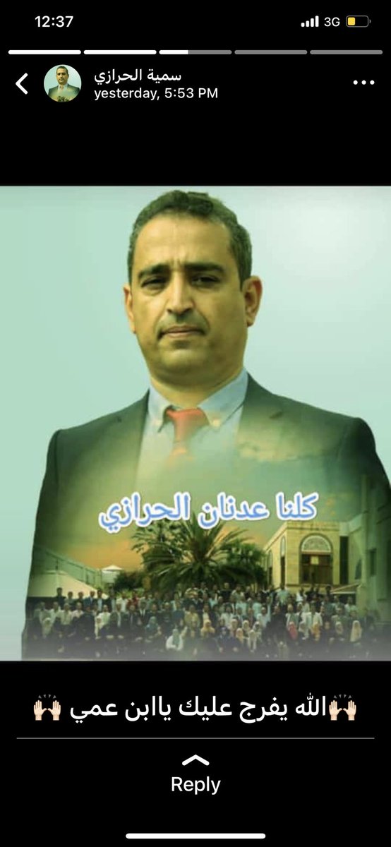 اكثر من 1000موظف وباحث وسائق تضرروا مع اسرهم بسبب اجراءات تعسفية عشوائية مورست بحقهم منذ اغلاق مقر عملهم منذ سبعة اشهر !!
#الحريه_لبرودجي_وعدنان_الحرازي