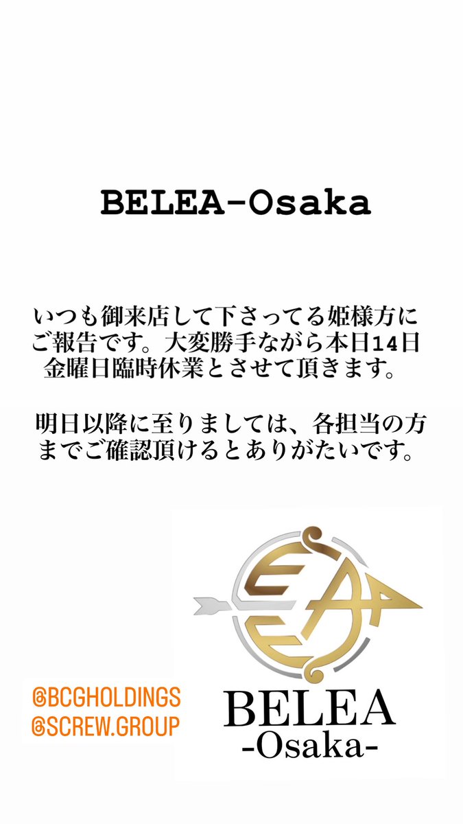 belea_osaka's tweet photo. ⚠️ご報告です⚠️ https://t.co/VhUTPRkoli