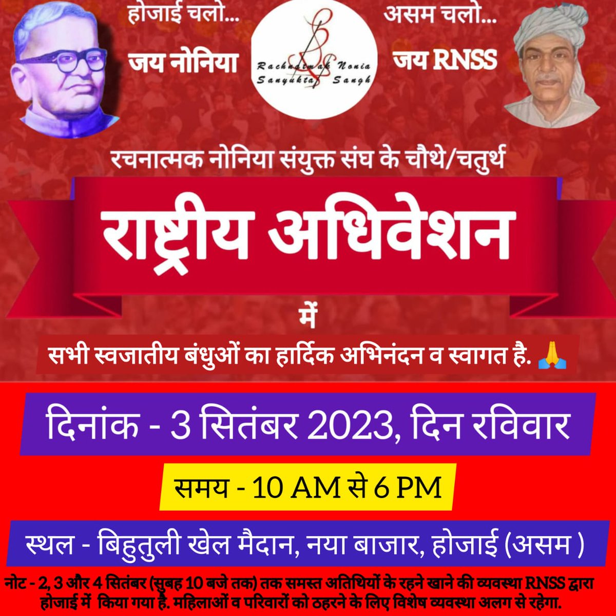 RNSS_Official's tweet photo. @Mukesh_nonia45  @Surajnonia01 @NoniaBasant @npariente  विशेष जानकारी या अधिवेशन से जुड़ी हर जानकारी से अपडेट रहने के लिए RNSS के फेसबुक ग्रुप से जरूर जुड़े - https://t.co/qCOzpk6ofJ https://t.co/1QcDlZmT9h