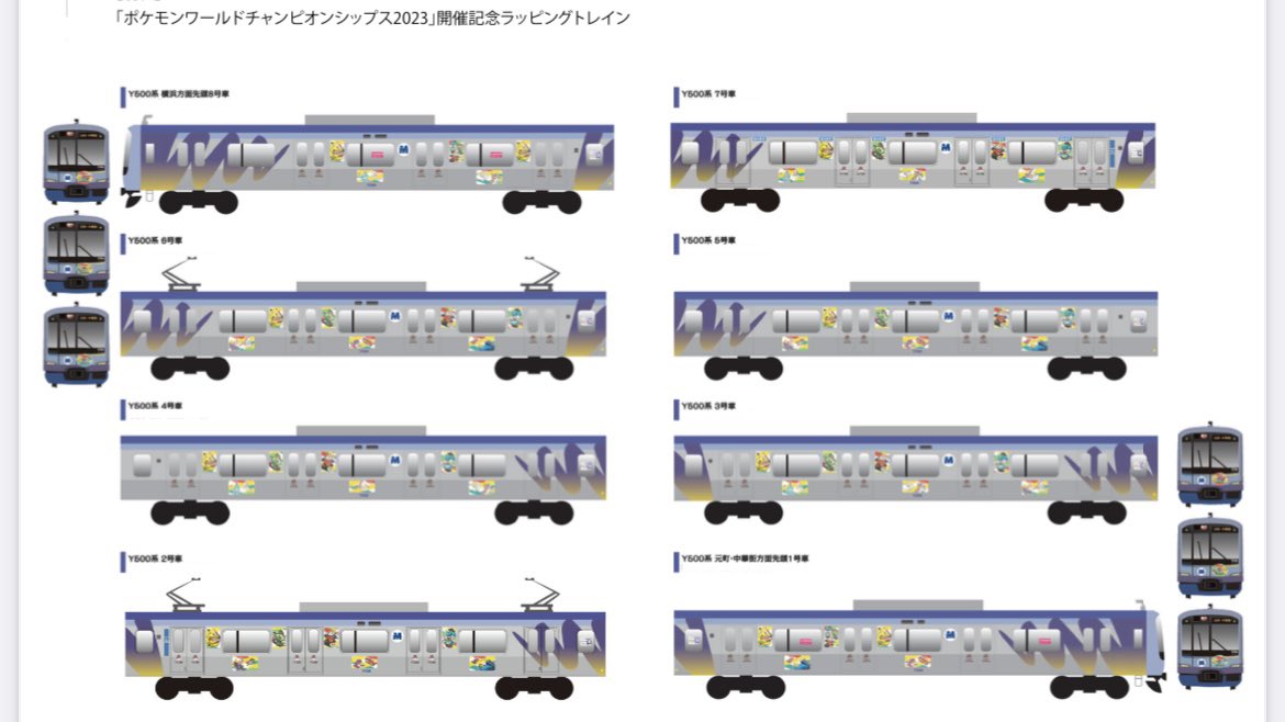 みなとみらい線 「ポケモンワールドチャンピオンシップス 2023」開催