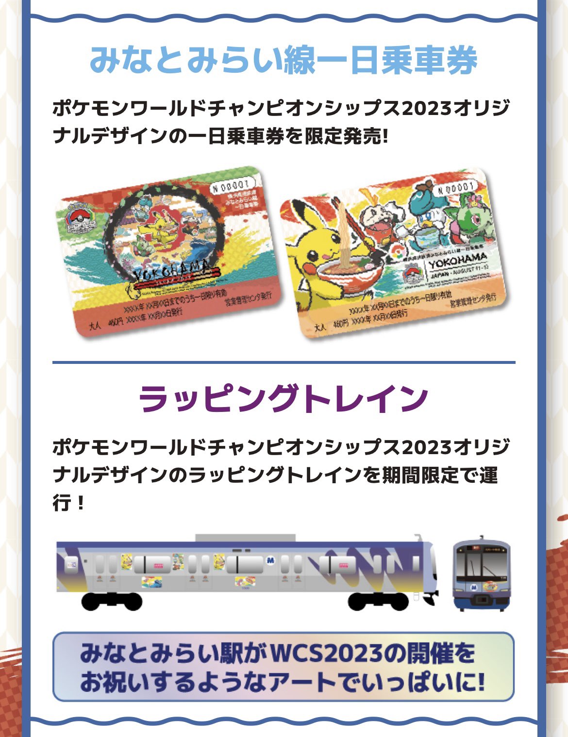 【PSA10】WCS2023 横浜みなとみらい線1日乗車券 大人 PSA10】WCS2023 横浜みなとみらい線1日乗車券 大人