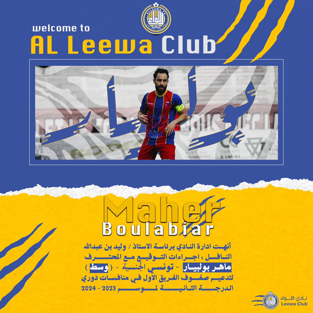 نادي اللواء السعودي tweet media