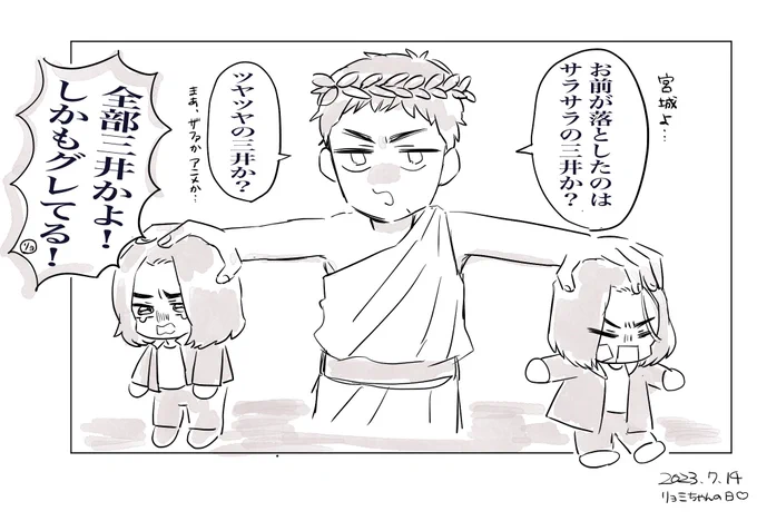 リョ三ちゃんこれからも(これからは?)ずっと仲良くね!
ぜーんぜんリョ三ぽくない絵を添えて

 #7月14日はリョ三の日 
