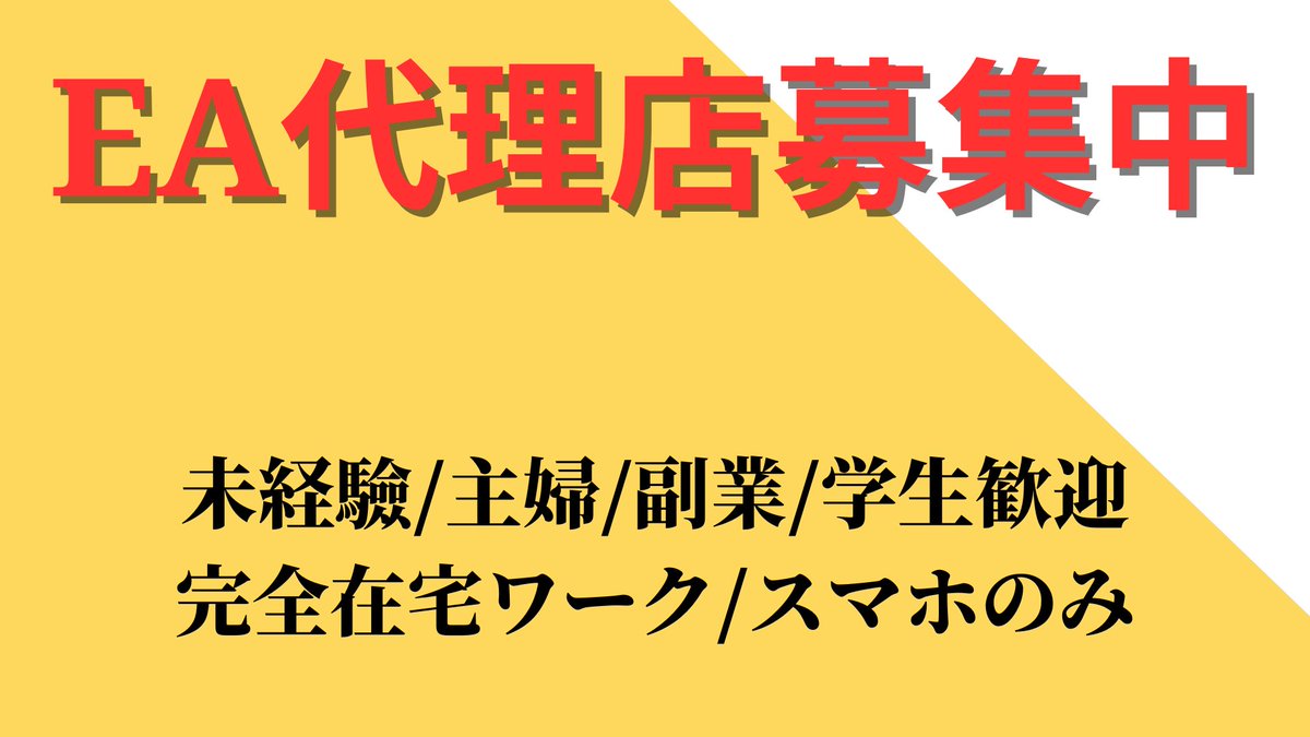 ⚠️⚠️⚠️　　EA代理店募集　　⚠️⚠️⚠️

一緒にシストレを広めてくれる
アフィリエイター募集中!

🏦在宅ワークをお探しの方
🏦スマホ一つで簡単作業
🏦コツコツ積み重ねが好き方

お問い合わせはプロフまで!!

❇️IB　FX　EA自動売買副業
アフィリ　FX　fair❇️

#ad