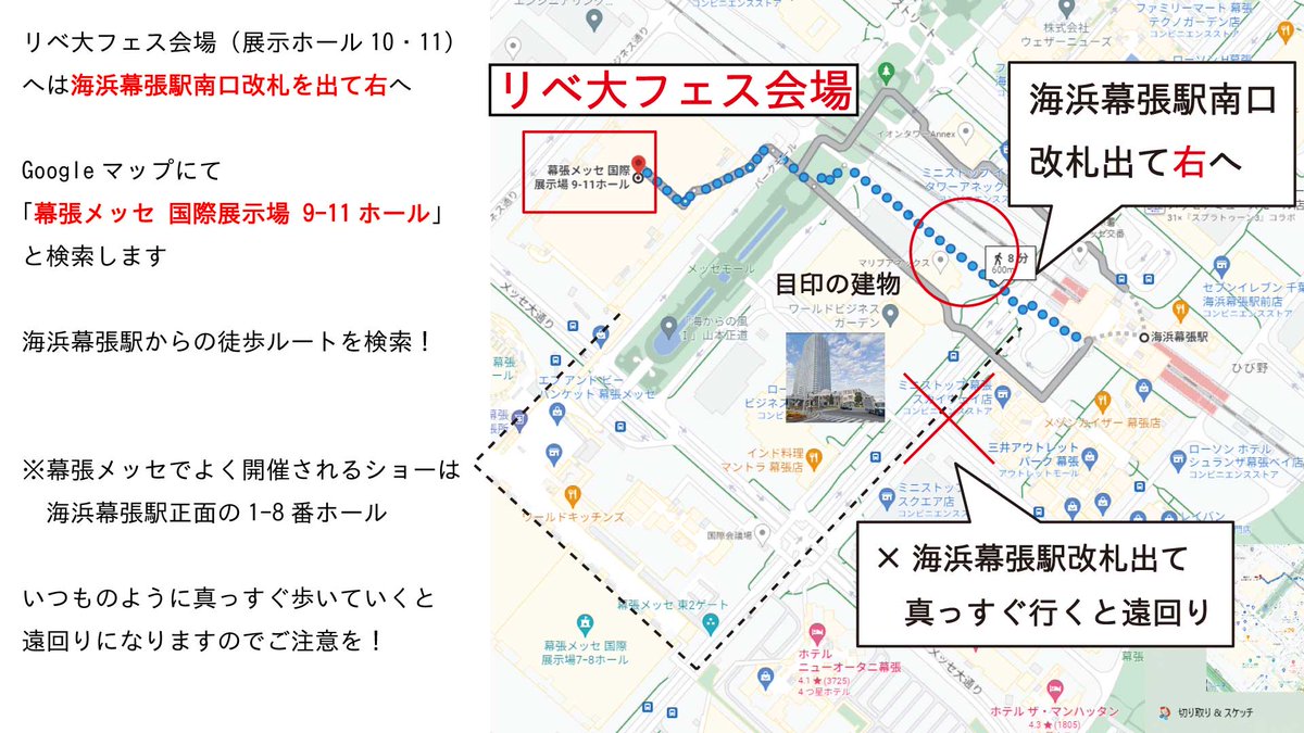 ／
リベ大フェス会場は海浜幕張駅から右に進んだ方が近道
＼

いよいよリベ大フェスですね！
リベ大フェス会場は幕張メッセの10・11番ホール
海浜幕張駅南口から右手方向へ向かった方が近道です

■海浜幕張駅から幕張メッセ 国際展示場 9-11ホールへの経路(Googleマップ)
goo.gl/maps/g2Tm97jnM…
