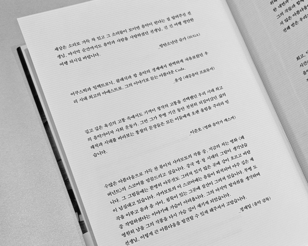 [#SugaHQ_Update] SUGA’s quote from Ryuichi Sakamoto’s autobiography, “How many more full moons will I be able to see?” “The teacher who taught me that the world is full of sounds and that that sound is what music is, the teacher who until his last moments, loved people and loved…