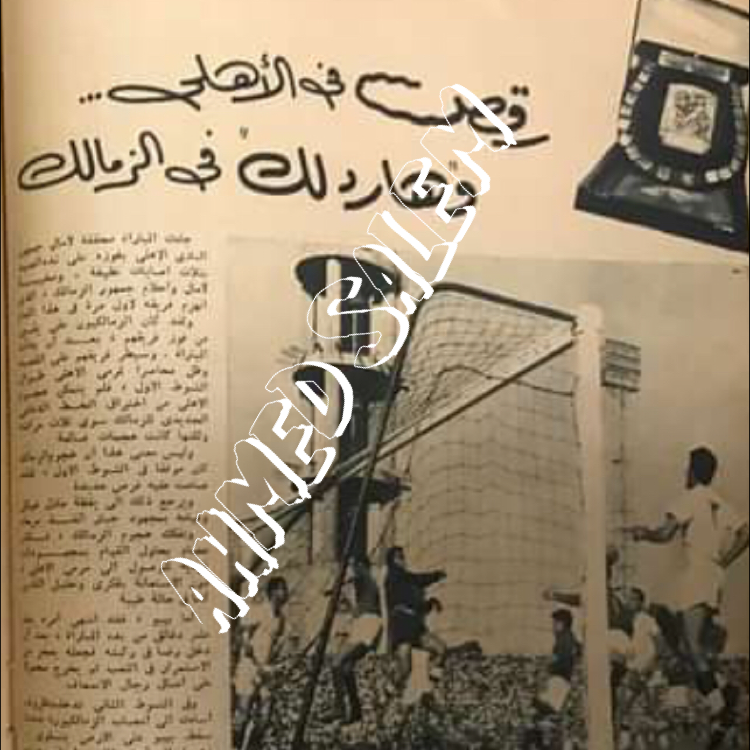 Ahmed22Gh's tweet photo. رقص في الاهلي وهاردلك في الزمالك 

من ارشيف الصحافة المصرية بالخمسينات 
#الأهلي_الزمالك https://t.co/DMoSR3UWAa