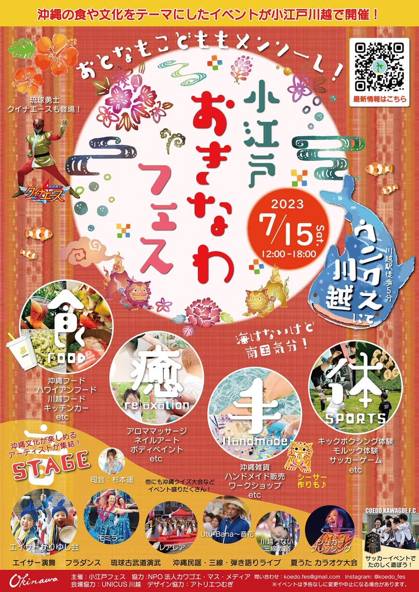 koedo_fes's tweet photo. #小江戸沖縄フェス 7/15（土） 運営ブースにて、「沖縄���どもみらいプロジェクト」への寄付を募っています。
協力　瑤光山最明寺

🌺沖縄では、18歳未満の子どもの４人に１人が「貧困状態」です。
🌺入学応援給付金
🌺支援団体への給付

https://t.co/gCsPqGYObp
#沖縄子ども未来プロジェクト https://t.co/zWxuRk9v0S