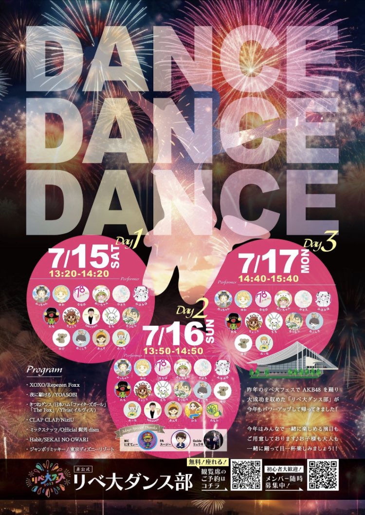 【リベ大ダンス部】

3日間出演するリベ大ダンス部の演目をこちらの投稿で詳しくご紹介👍👍✨

ぜひチェックしてみてくださいね🌟

libecity.com/room_list?room…