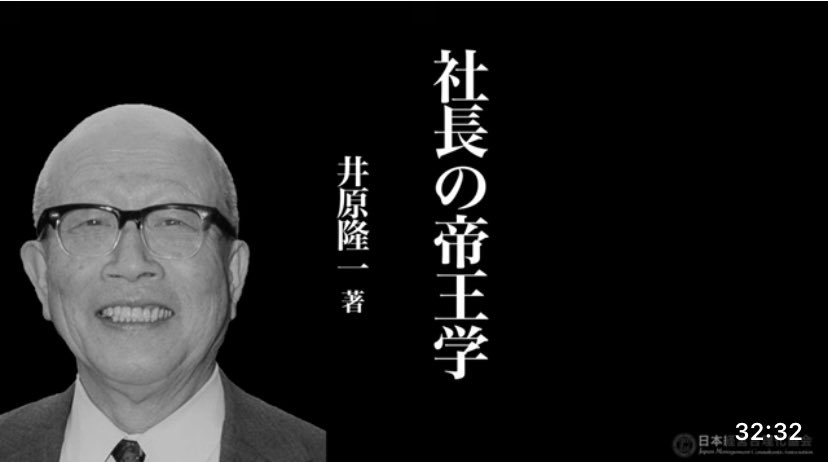 社長の帝王学 新装版》社長の帝王学 | 日本経営合理化協会