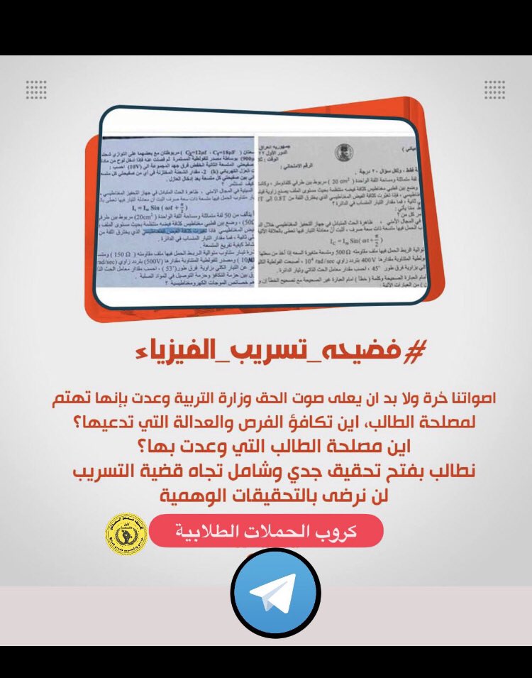 yaso4b3's tweet photo. #فضيحه_تسريب_الفيزياء https://t.co/Nk3tiZBtPd