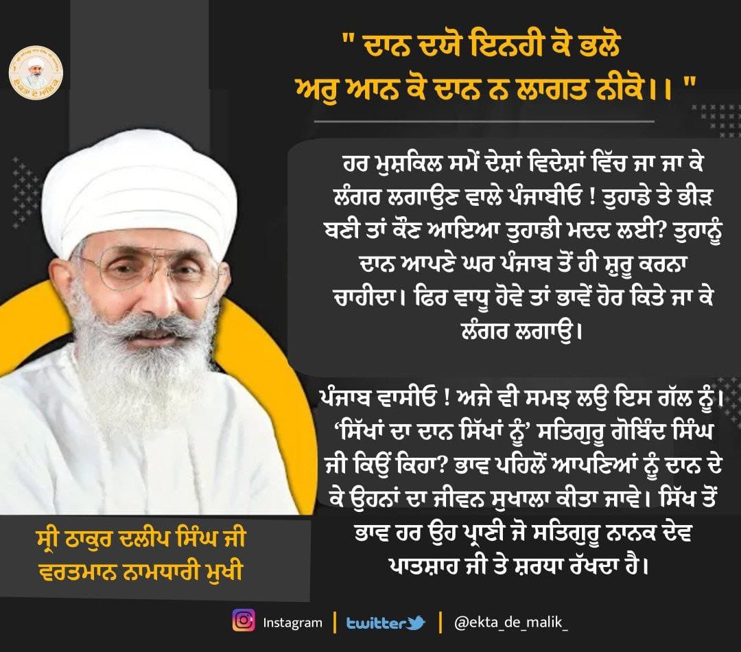 EktaDeMalik1's tweet photo. Satguru Gobind Singh Ji said  that, “Sikhs should help and serve Sikhs first” - Any donations or help should be done by Sikhs in Punjab first thereafter in another state/
country #PunjabFloods2023 #PunjabFloods #FloodReliefAndRescue @thakurdalipsing @bbcnewspunjabi @BhagwantMann https://t.co/H8Hd30dBCX