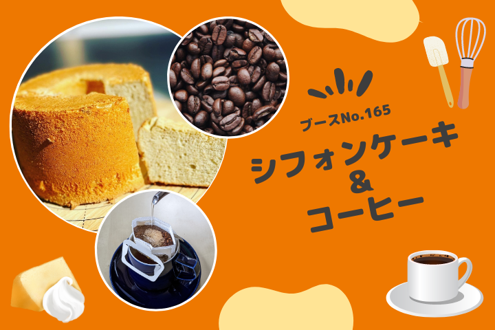 いよいよ明日から熱い3日間が始まります！
7/15(土)～17(月)幕張メッセでお待ちしてます☕

#リベ大フェス2023
#幕張メッセ
#珈琲焙煎部