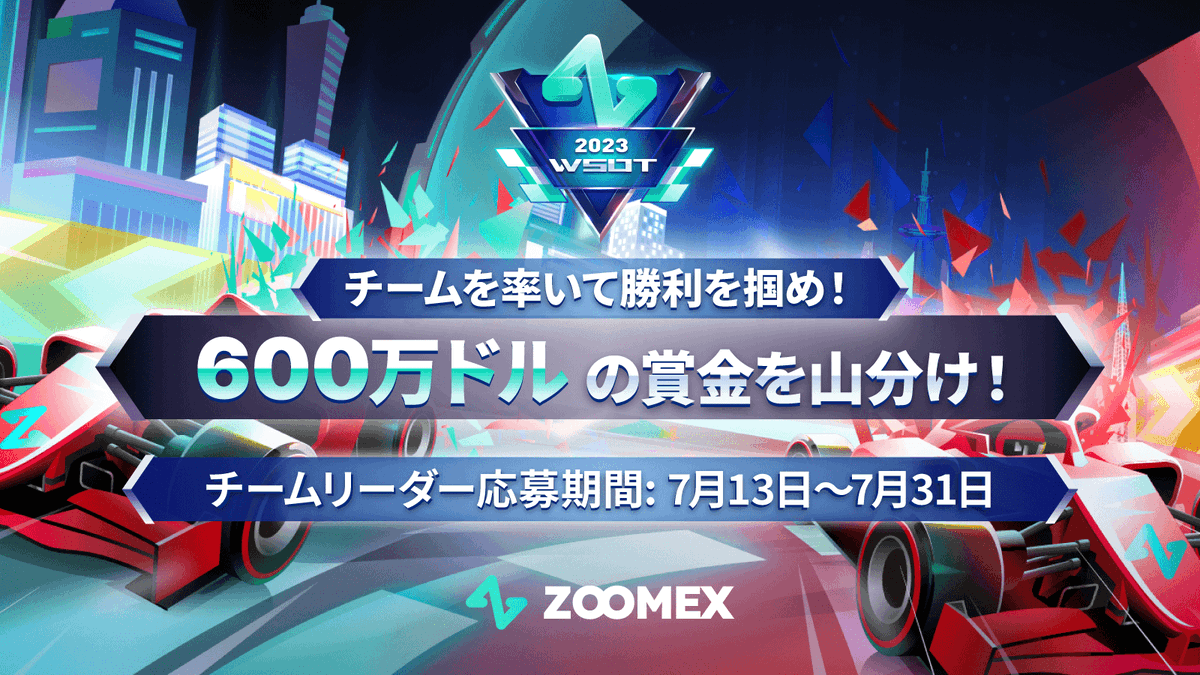 Zoomex_JP's tweet photo. $XRP 爆上げ記念🚀
#リップル #フォローRTキャンペーン  

3名様に20USDT(約2,700円)をプレゼント🎁
参加方法はとってもシンプル💡
1️⃣@Zoomex_JP フォロー
2️⃣いいね &amp; RT
締切: 7/15午前11時

WSOTのチームリーダー応募も忘れずに👇
賞金総額は600万ドル(約8億2500万円)💰
https://t.co/EKdANujBkF https://t.co/6Bg9pUbN0S