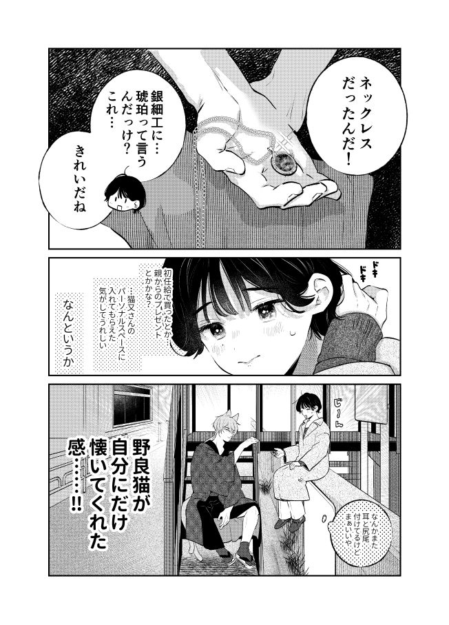 猫又さんを拾って、恋に落ちるまでの話(7/11)