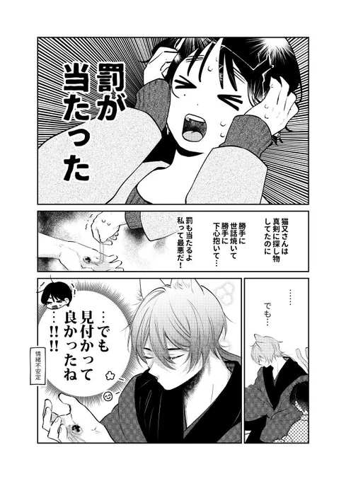 猫又さんを拾って、恋に落ちるまでの話(9/11)