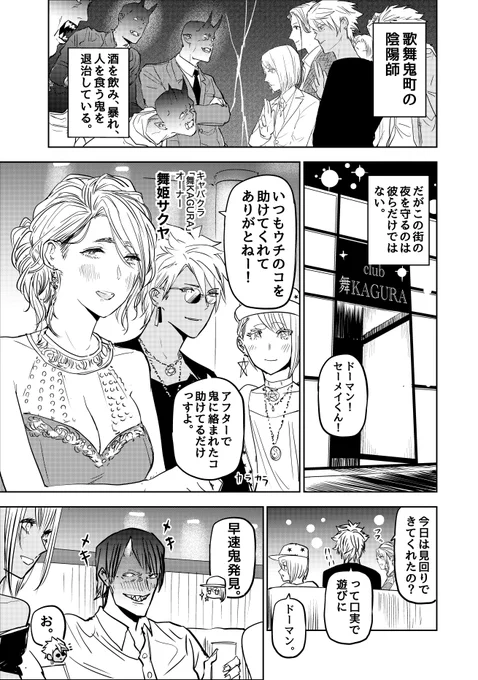 キャバ嬢が人食い鬼を接客する話(1/2)  #漫画が読めるハッシュタグ #歌舞鬼町陰陽師