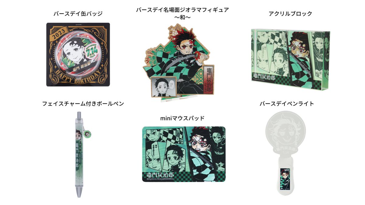 原作商品情報＞ 【7月14日・本日13:00～発売📢】 『#鬼滅の刃』#竈門炭