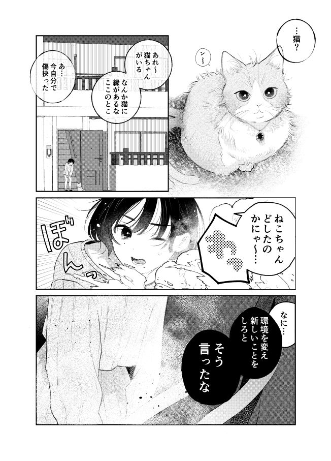 猫又さんを拾って、恋に落ちるまでの話(10/11)