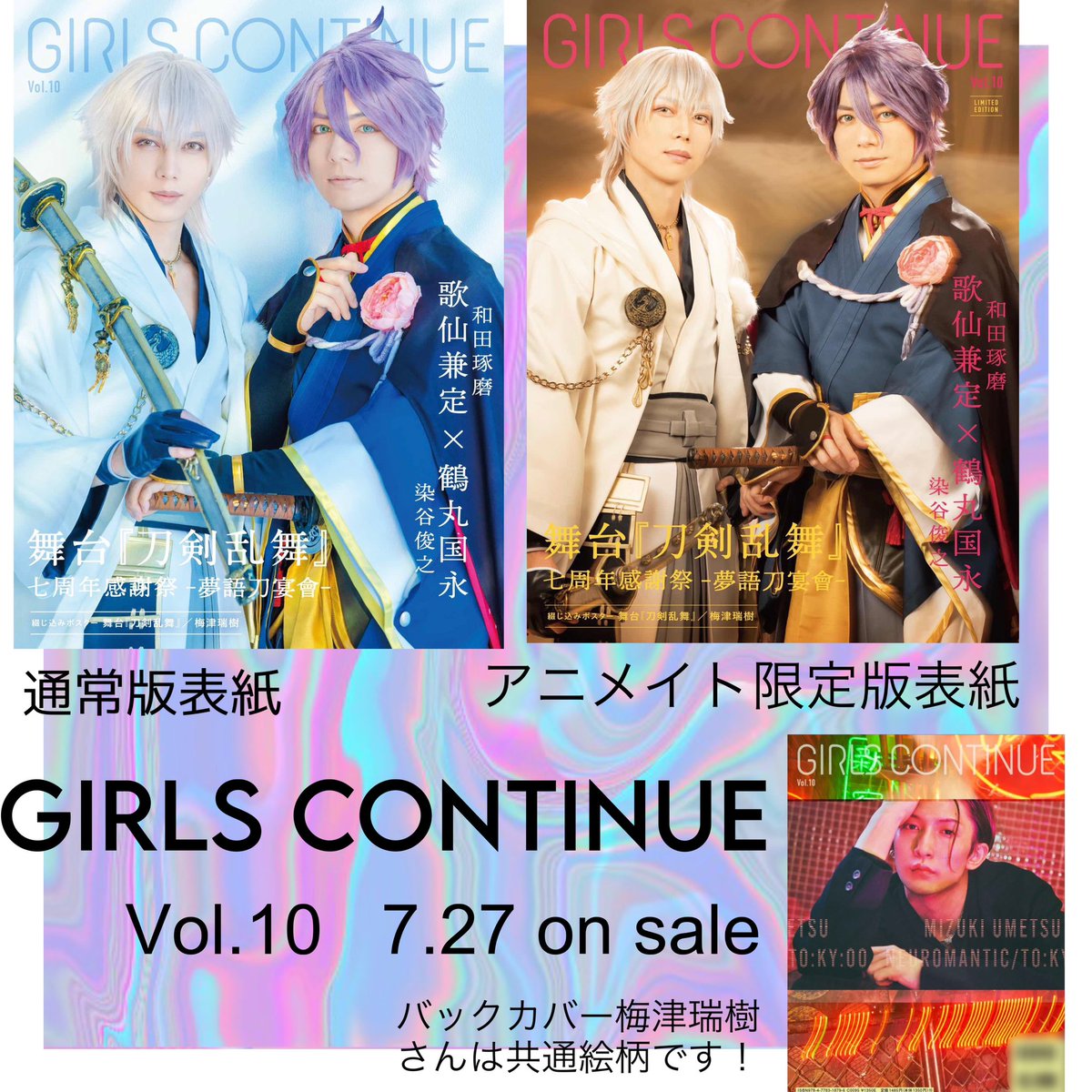 ポイント2倍 梅津瑞樹 アクリルスタンド バク炎 バックステージオン