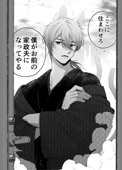 猫又さんを拾って、恋に落ちるまでの話(11/11)