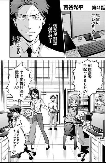 コスパ重視の新人が更に失敗する話 1/6 