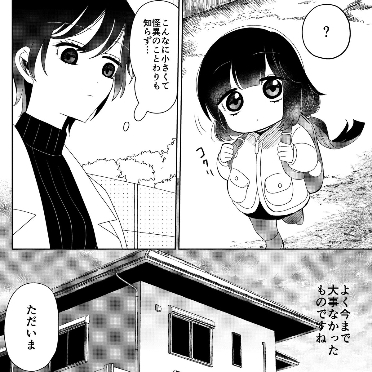 カヤちゃんはコワくない第25話が無料公開中です〜👻お家でお留守番するお話です🏠是非見てね👀https://t.co/IgqzuWhCaX 