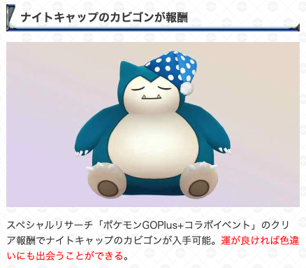 ポケモンGOプラスプラス 本体 特典カード付 カビゴン ポケモンGOプラスプラス 本体 特典カード付 カビゴン Amazon.co.jp