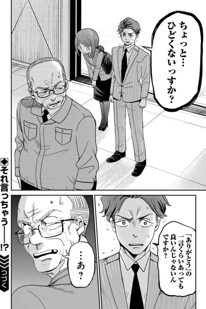 コスパ重視の新人が更に失敗する話 6/6 続きはこちら→