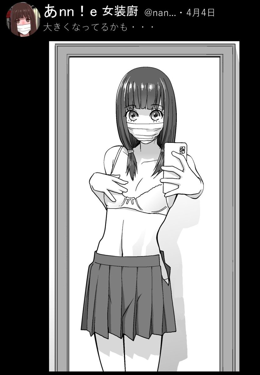 強制女装義兄シリーズ 突然ネームが湧いたけど多分没にするのでここで供養。
催眠暗示で自分を女性だと思い込む義兄。女装に抵抗感はないが胸がないことや股間生えているモノに驚く…
男性に誘われまんざらでもなかったり義妹にさらわれ背徳感にドキドキしたり・・・
画像はなんとなくの再掲です。 