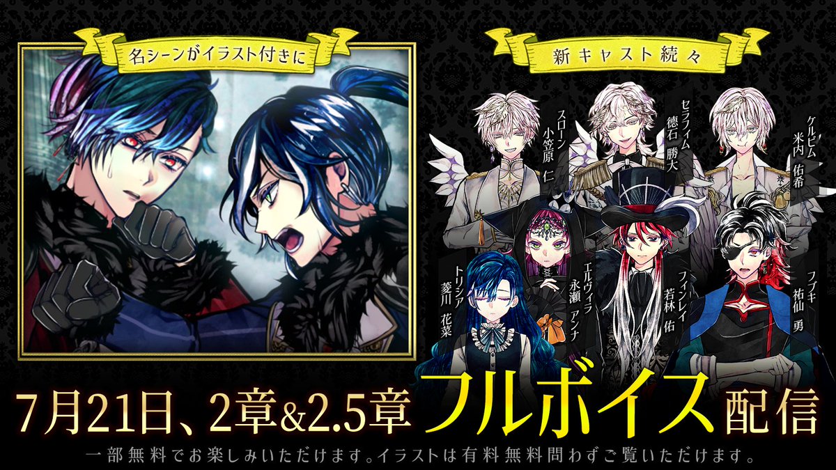 🌹2章&2.5章 フルボイス販売予告🌹 フルボイスの販売開始日が決定しま