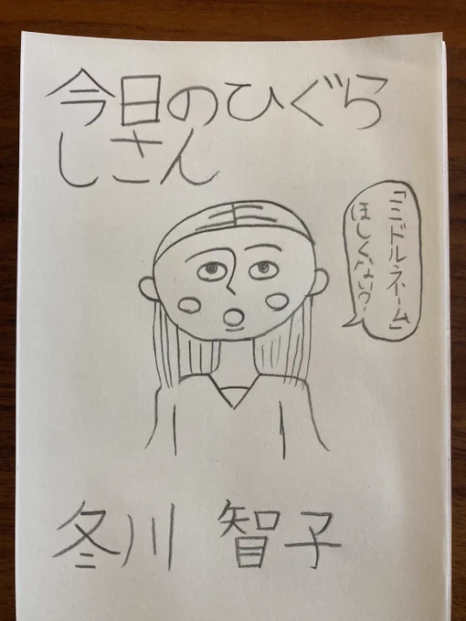 小学生の女の子が「今日のひぐらしさん」の絵を描いてくれてめちゃめちゃ嬉しかったのでご紹介♡(掲載許可いただきました〜!) 
