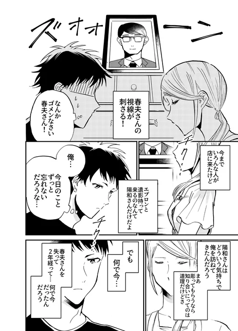 未亡人になった年上幼馴染にタトゥーを彫る話(4/7) 
