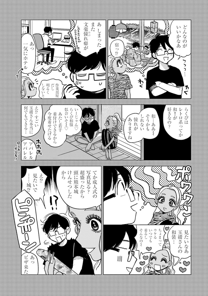 付き合いたての黒ギャルと地味メン
〜同棲初日編〜
その3 
