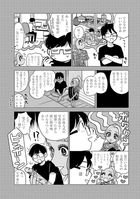 付き合いたての黒ギャルと地味メン
〜同棲初日編〜
その3 