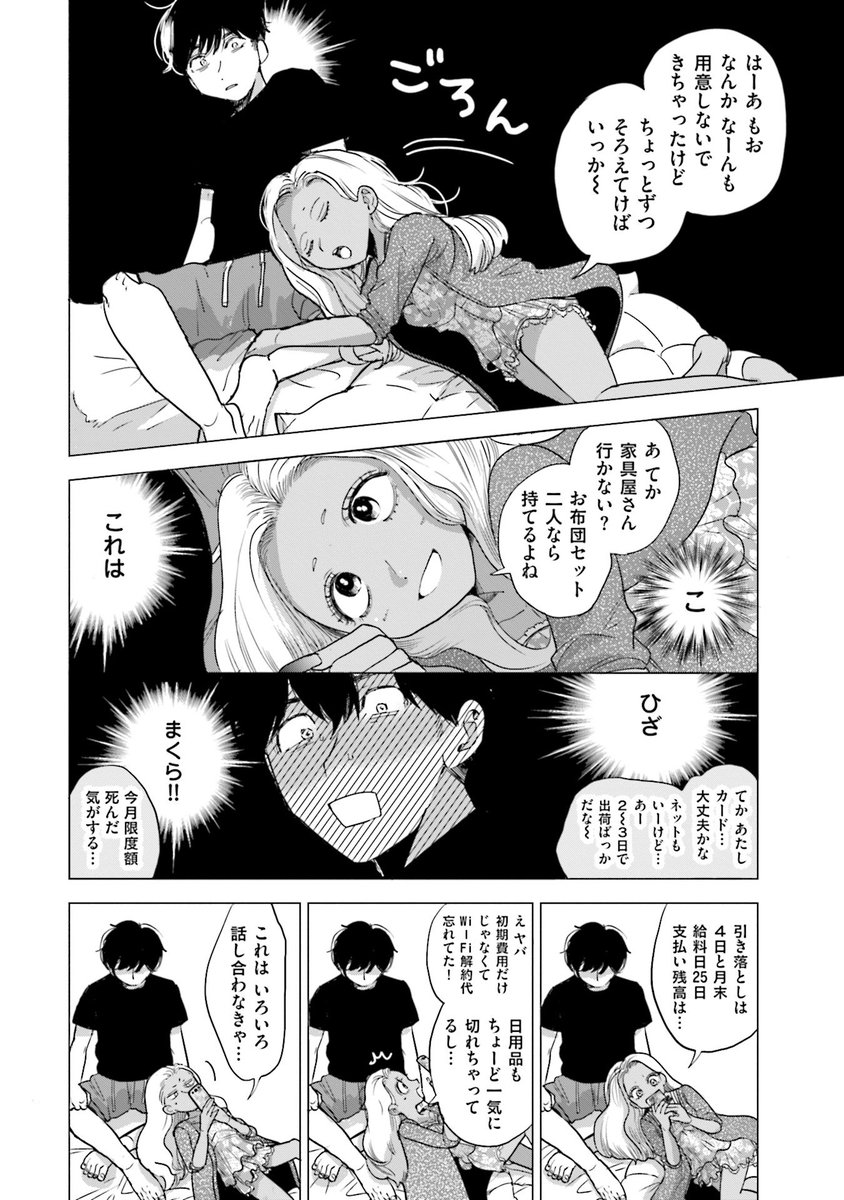 付き合いたての黒ギャルと地味メン
〜同棲初日編〜
その4 