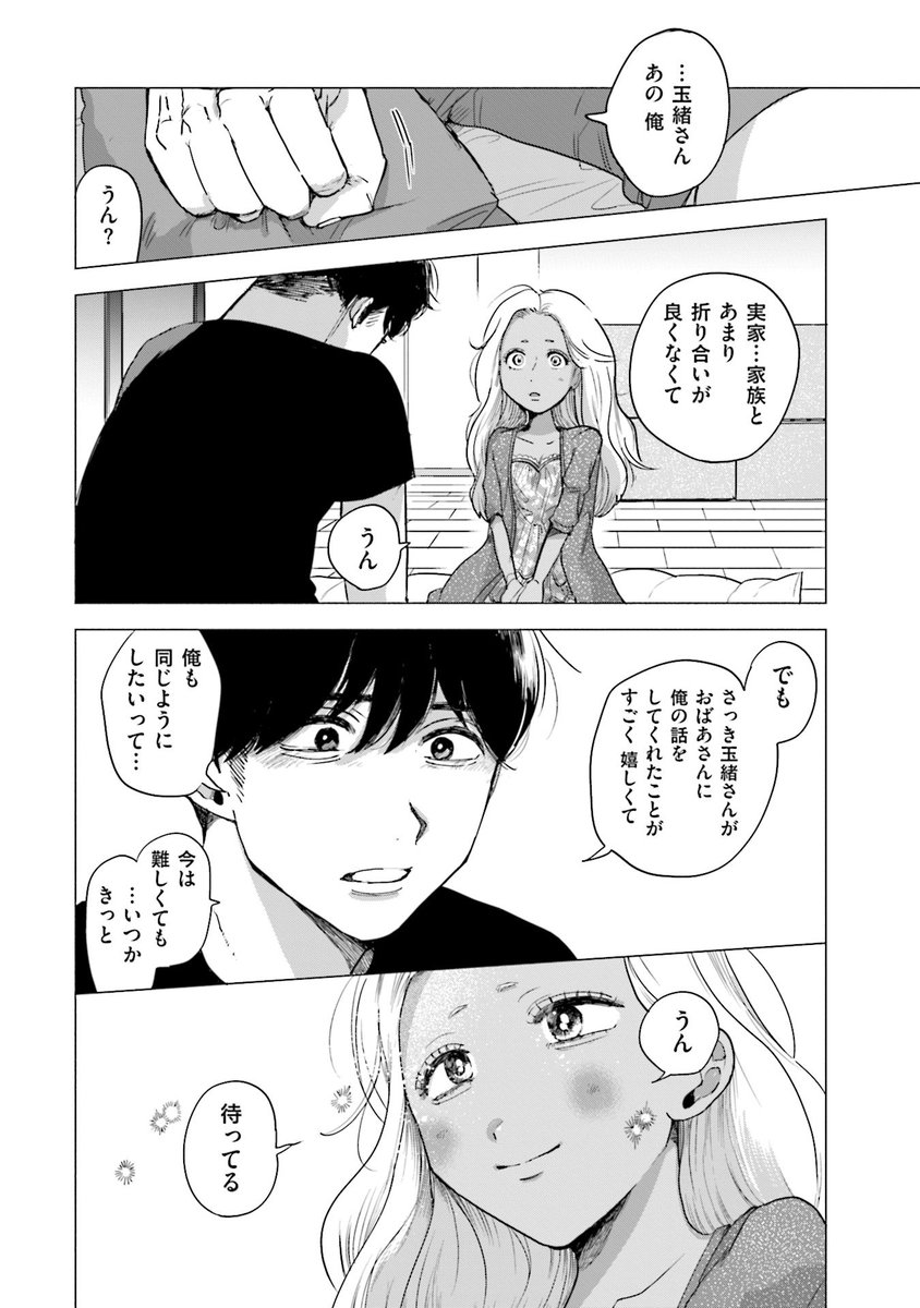 付き合いたての黒ギャルと地味メン
〜同棲初日編〜
その8 