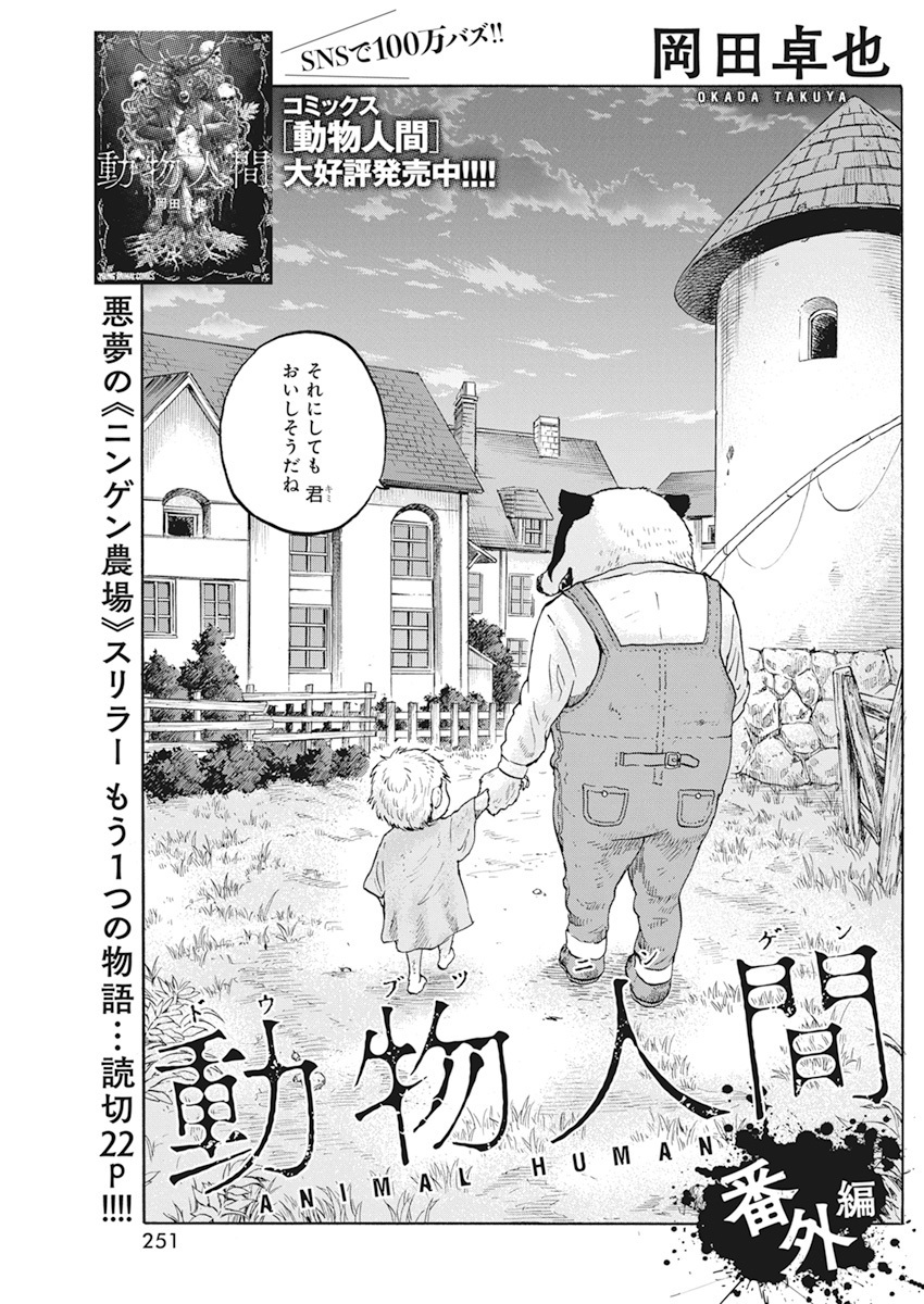 悪夢の農場スリラー、もう一つの物語(2/3) 
