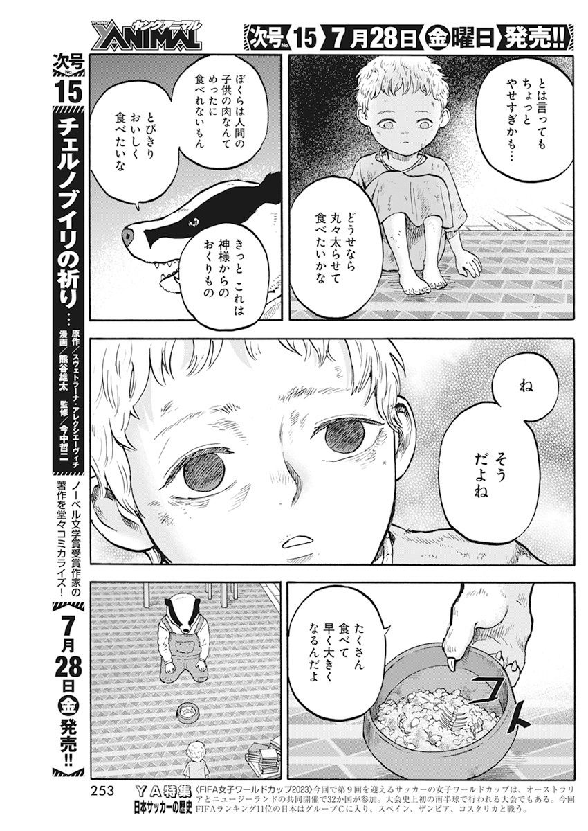 悪夢の農場スリラー、もう一つの物語(2/3) 