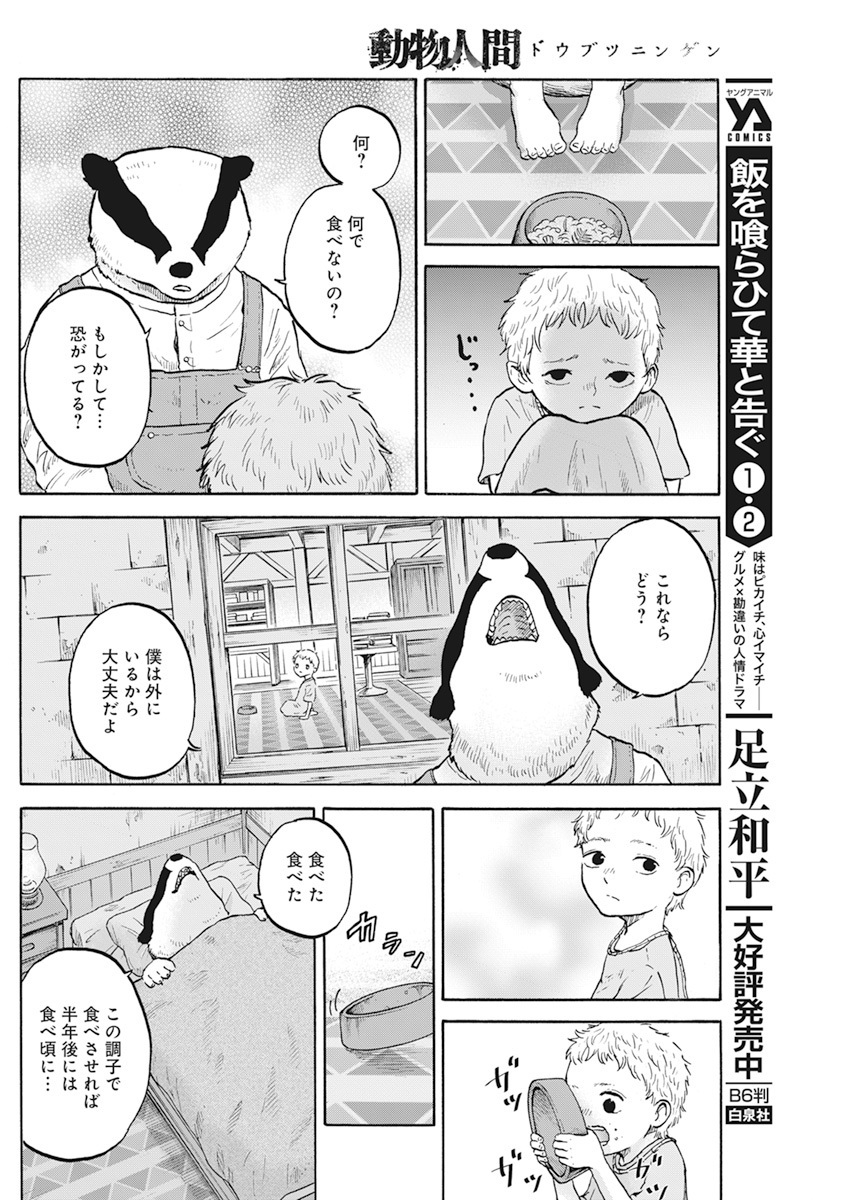 悪夢の農場スリラー、もう一つの物語(3/3) 