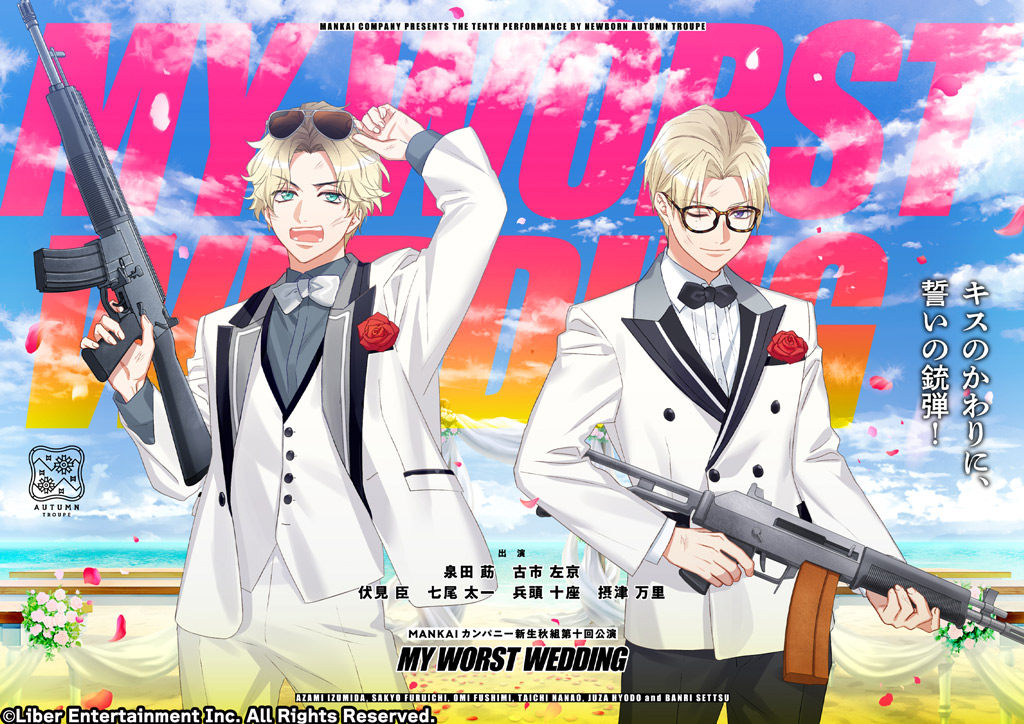 ☆公演キャストのご紹介☆ 主演：泉田莇 準主演：古市左京 公演曲