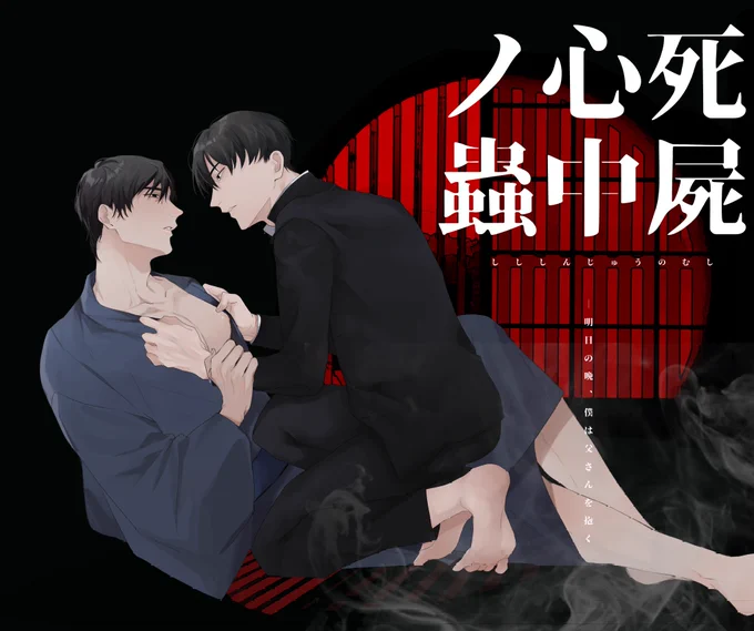 ❚𝘾𝙖𝙡𝙡 𝙤𝙛 𝘾𝙩𝙝𝙪𝙡𝙝𝙪 - 死屍心中ノ蟲 